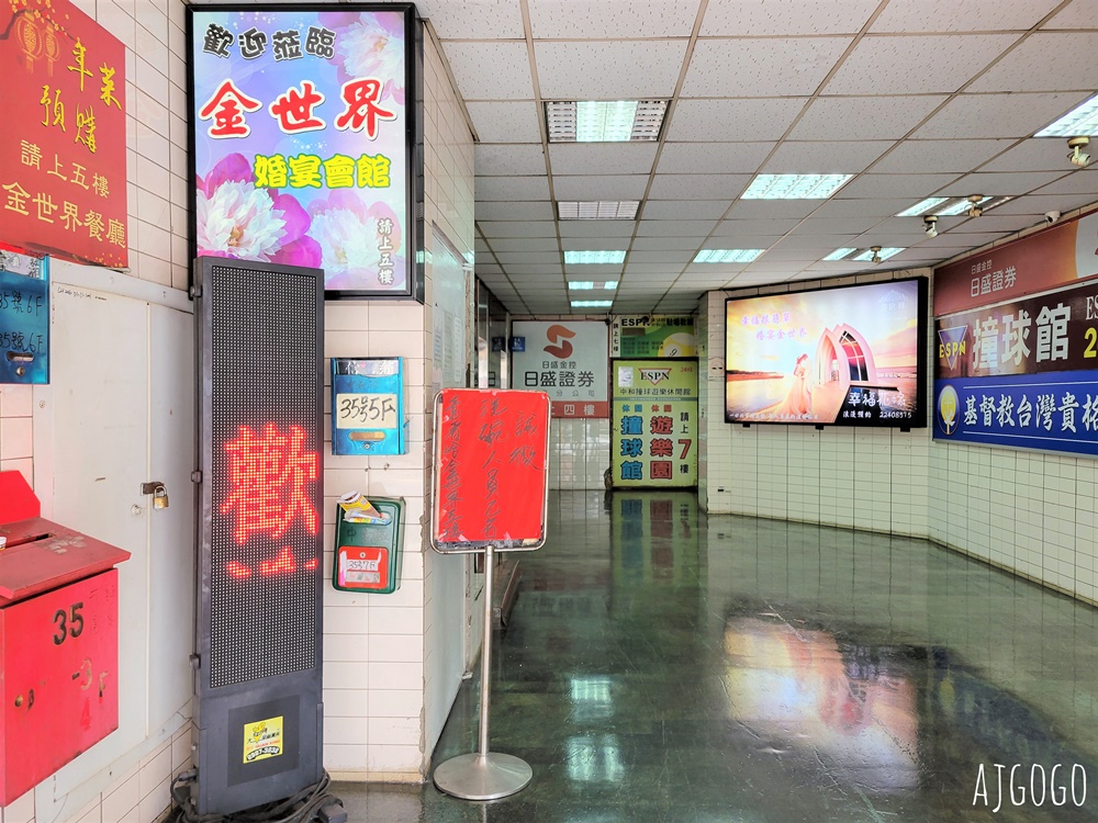 台北美食 中和金世界餐廳 88道料理中式料理 熱炒吃到飽 有喝喜酒的感覺