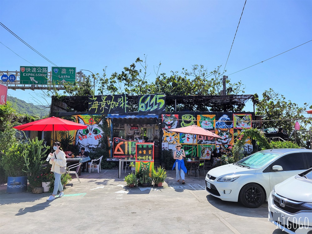林口美食 西濱海景咖啡廳 6115 Cafe 南灣頭濱海步道 海景餐廳