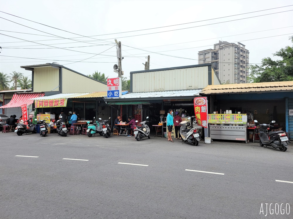 東港美食 阿娥飯湯 東港代表庶民小吃 鮮美海鮮湯頭最對味 黑白切也好吃