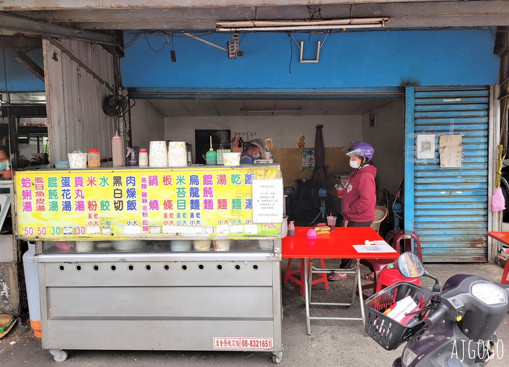 東港美食 阿娥飯湯 東港代表庶民小吃 鮮美海鮮湯頭最對味 黑白切也好吃