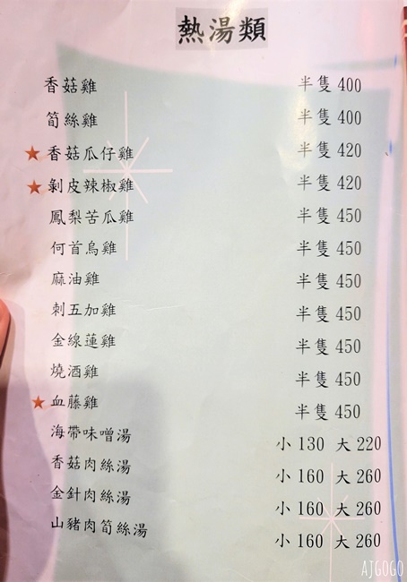 2026關子嶺溫泉美食 懷香食堂 關子嶺台菜餐廳推薦 豆乳雞、煎豬肝好吃