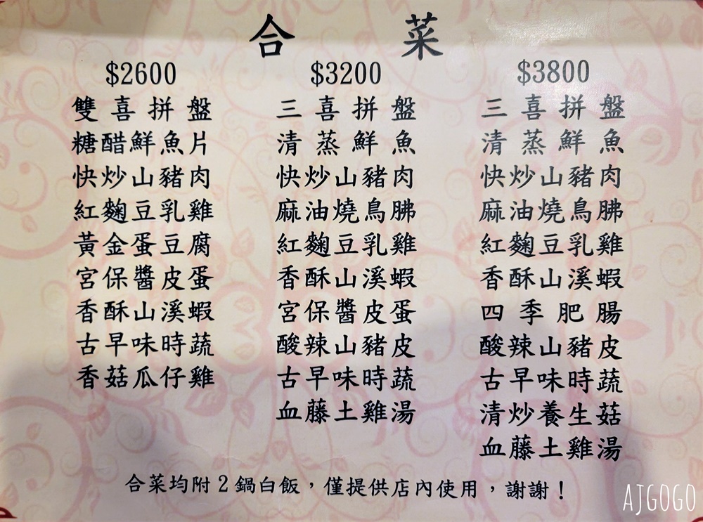 2026關子嶺溫泉美食 懷香食堂 關子嶺台菜餐廳推薦 豆乳雞、煎豬肝好吃