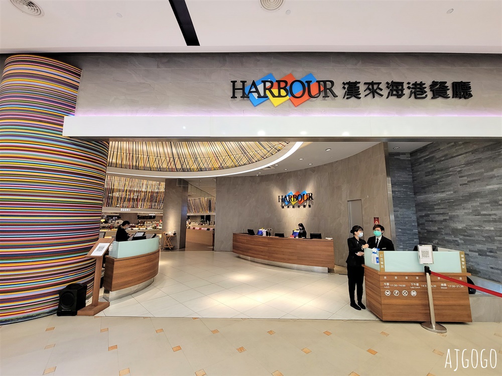 桃園美食 漢來海港桃園店 平日晚餐菜色 已改為 島語自助餐廳 品牌經營