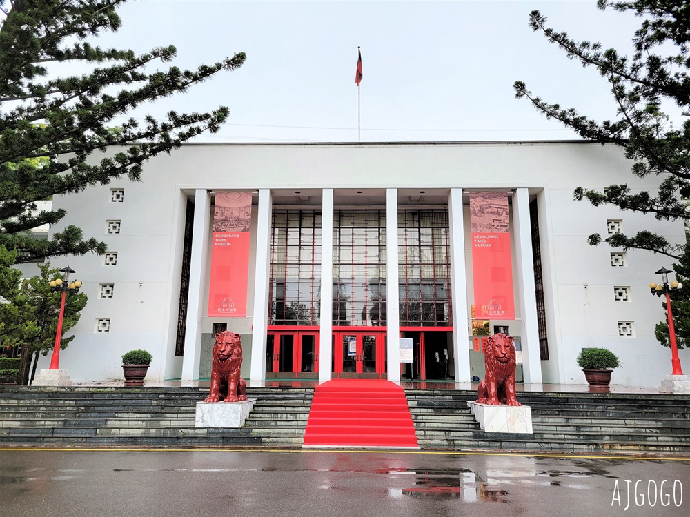 2026台中景點 立法院民主時刻館 台中霧峰景點 立法院民主議政園區半日遊