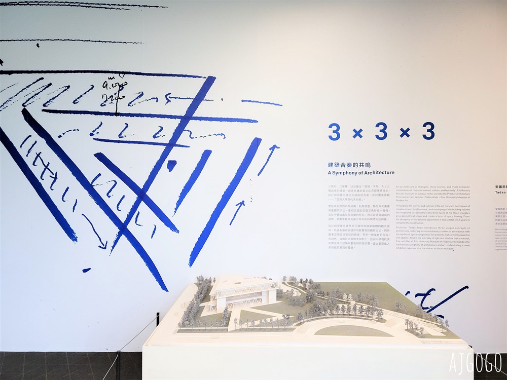 台中景點 亞洲大學現代美術館 安藤忠雄在台灣首座建築作品 清水模美術館
