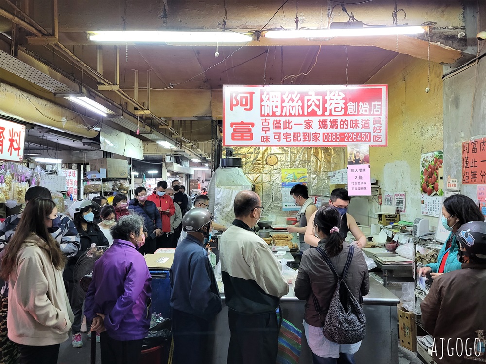 嘉義美食 阿富網絲肉捲 嘉義東市場人氣小吃