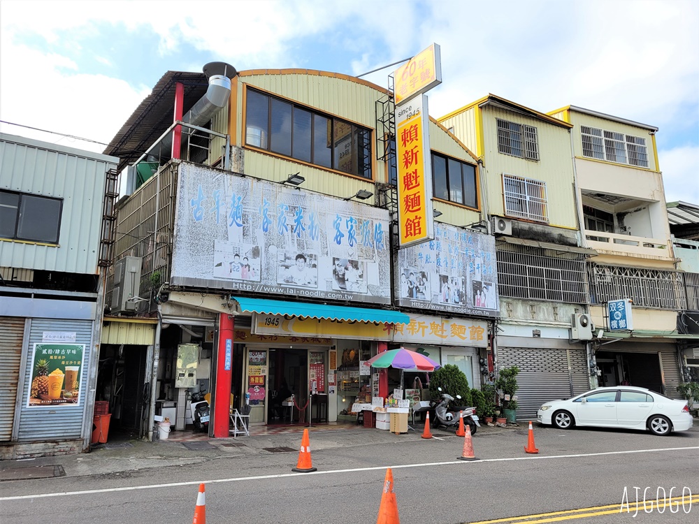 2026苗栗美食 賴新魁麵館 三義總店 苗栗三義客家麵館 餛飩粄條超大碗 小菜選擇多