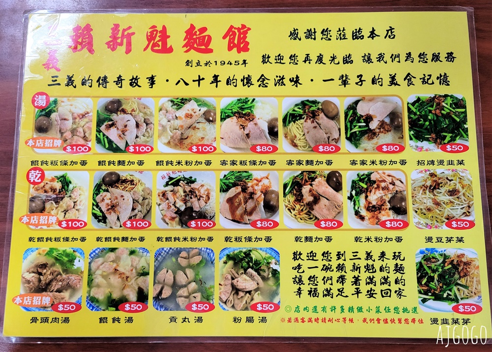 2026苗栗美食 賴新魁麵館 三義總店 苗栗三義客家麵館 餛飩粄條超大碗 小菜選擇多