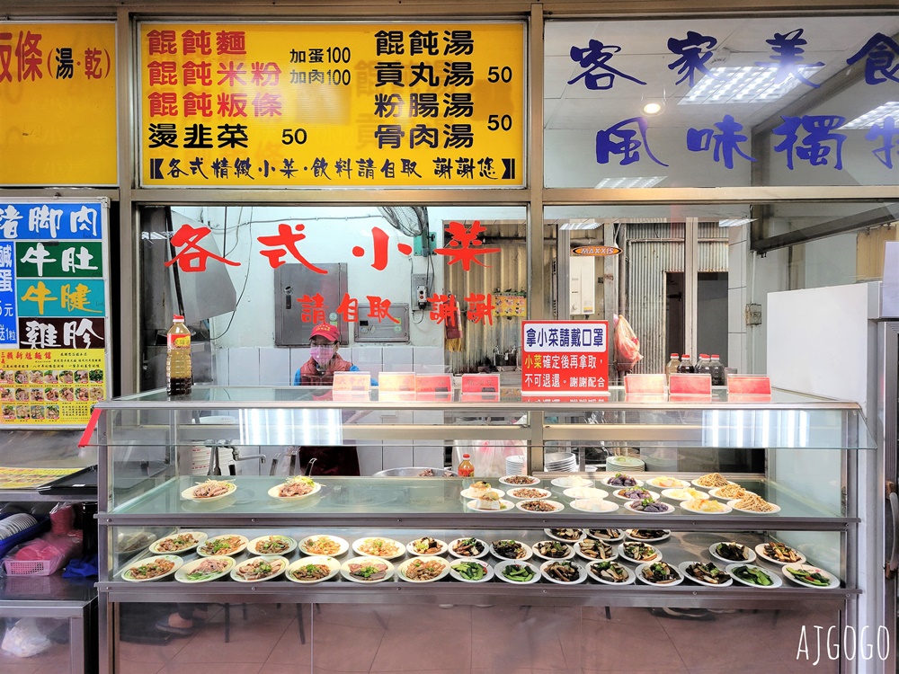 2026苗栗美食 賴新魁麵館 三義總店 苗栗三義客家麵館 餛飩粄條超大碗 小菜選擇多