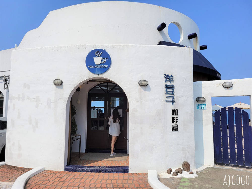北海岸咖啡廳 洋荳子咖啡館 用餐不限時 北海岸景點推薦