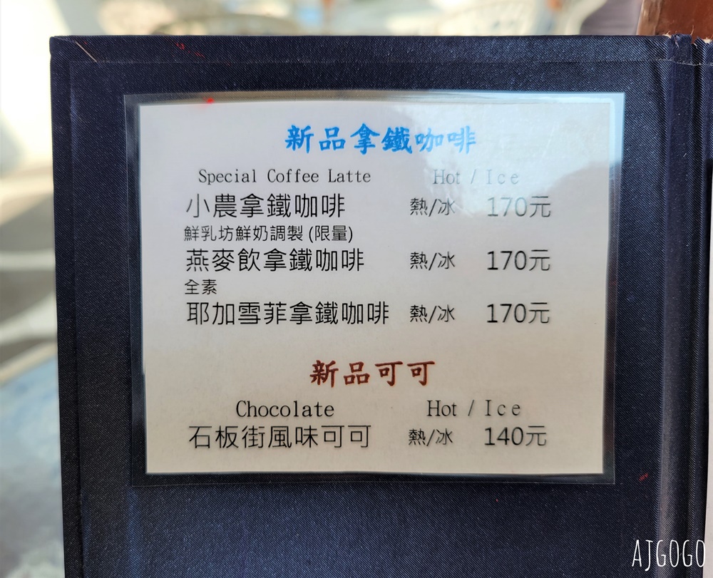 北海岸咖啡廳 洋荳子咖啡館 用餐不限時 北海岸景點推薦