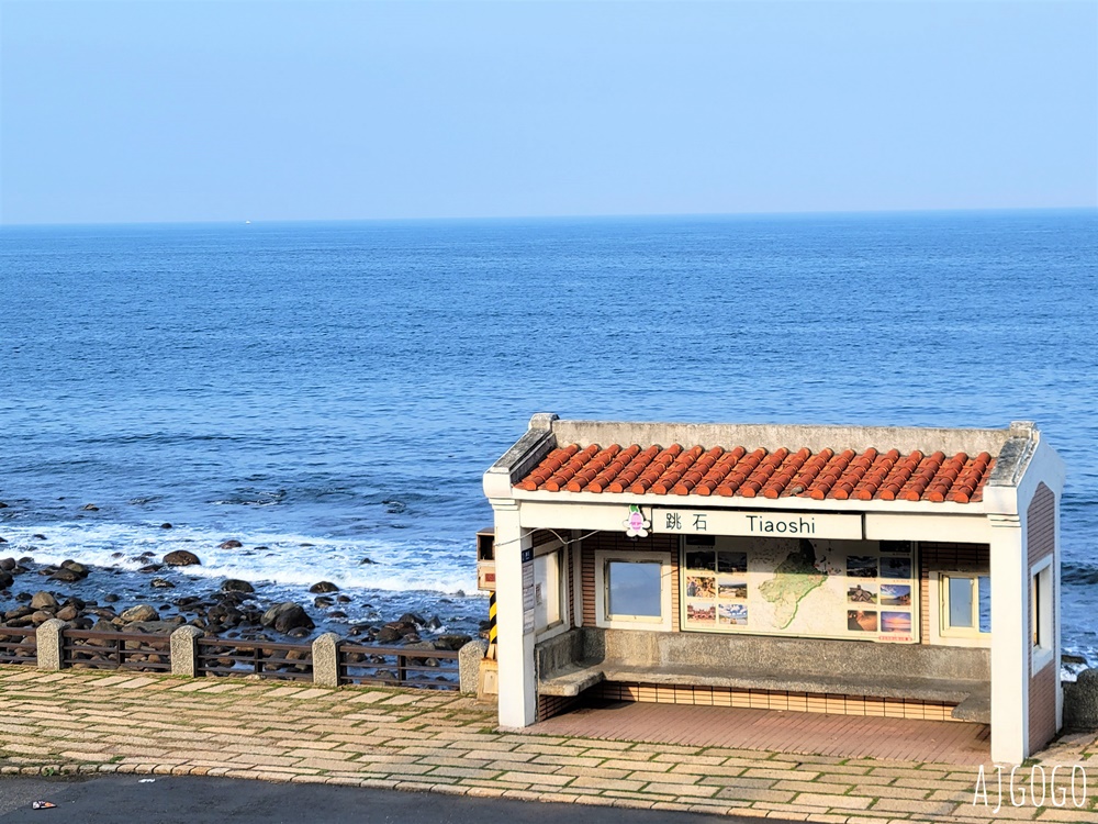 北海岸咖啡廳 金山跳石沒有名字的咖啡店 童話感的咖啡小屋