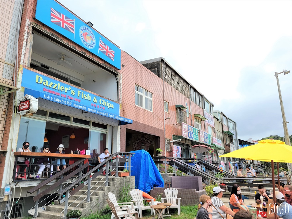 北海岸咖啡廳 白沙灣海景咖啡廳 Dazzler’s Fish & Chips 好吃的炸魚薯條與各種啤酒 北海岸咖啡廳 白沙灣海景咖啡廳 Dazzler’s Fish & Chips 好吃的炸魚薯條與各種啤酒