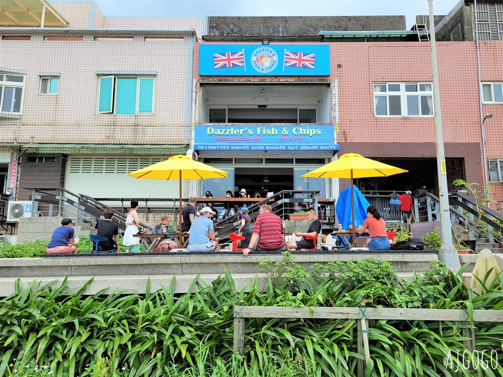 北海岸咖啡廳 白沙灣海景咖啡廳 Dazzler’s Fish & Chips 好吃的炸魚薯條與各種啤酒 北海岸咖啡廳 白沙灣海景咖啡廳 Dazzler’s Fish & Chips 好吃的炸魚薯條與各種啤酒