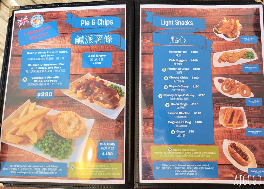 北海岸咖啡廳 白沙灣海景咖啡廳 Dazzler’s Fish & Chips 好吃的炸魚薯條與各種啤酒