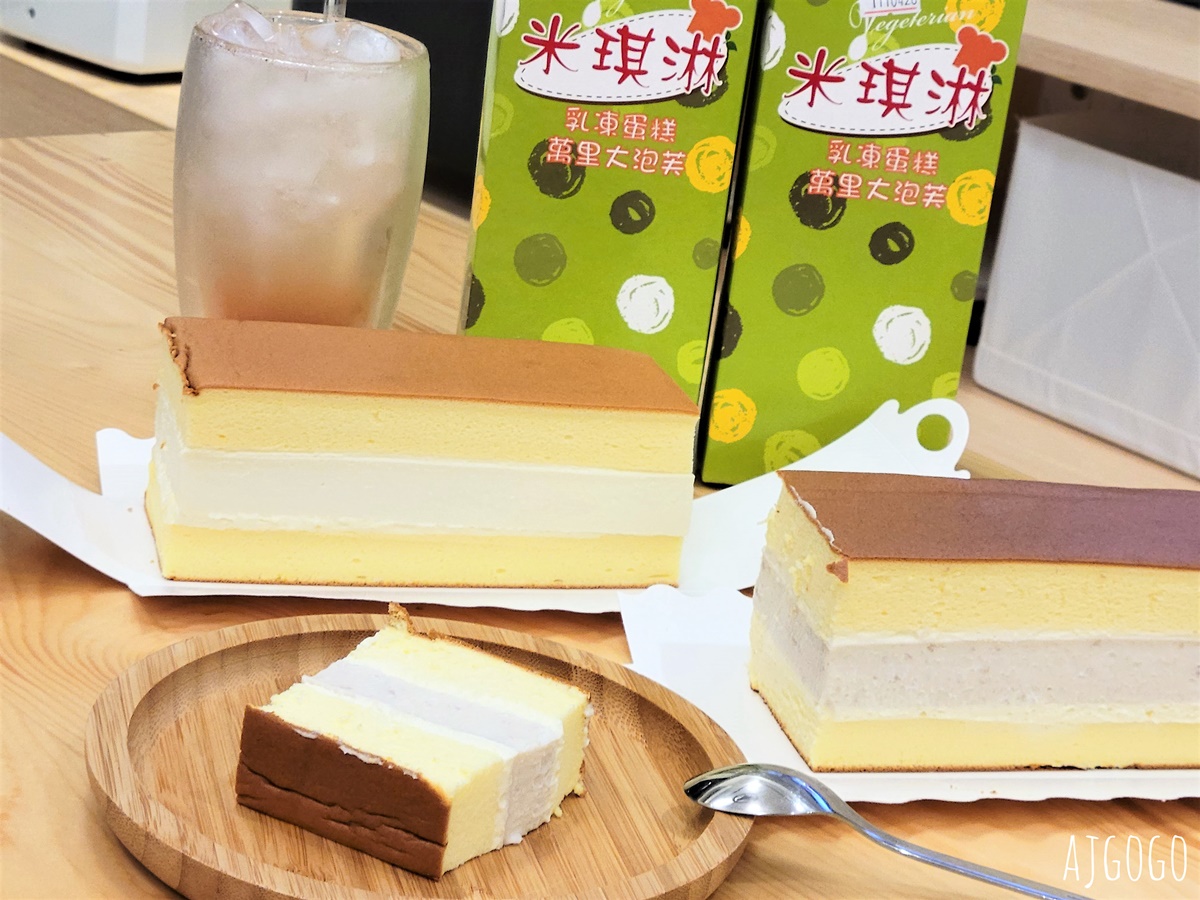 萬里美食 米琪淋乳凍蛋糕 萬里大泡芙 北海岸甜點店 乳凍蛋糕好吃 @AJ的旅行地圖
