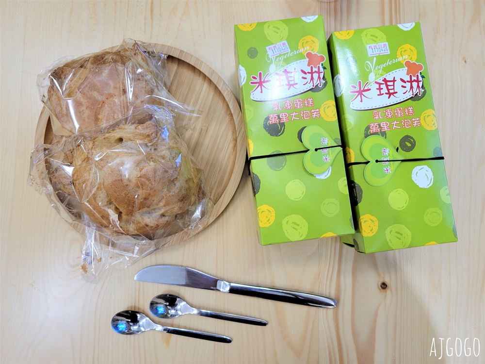 萬里美食 米琪淋乳凍蛋糕 萬里大泡芙 北海岸甜點店 乳凍蛋糕好吃