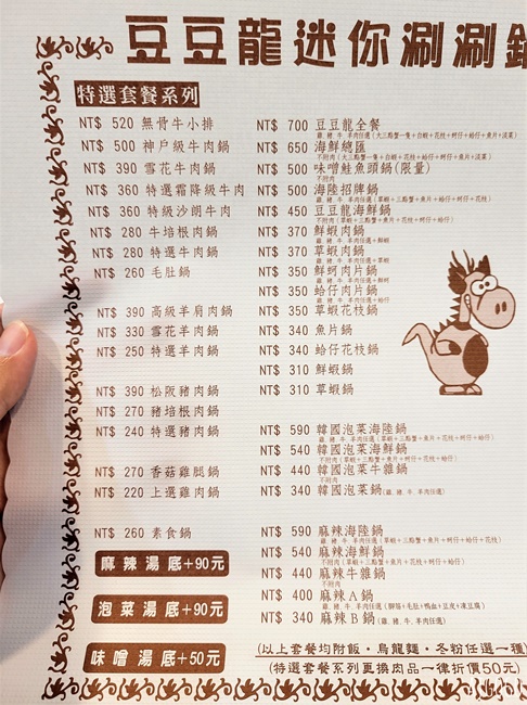 桃園美食 豆豆龍迷你涮涮鍋 傳統小火鍋老店 桃園深夜食堂