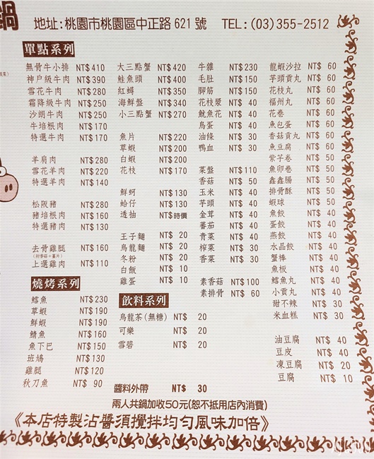 桃園美食 豆豆龍迷你涮涮鍋 傳統小火鍋老店 桃園深夜食堂