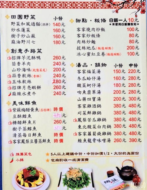台中美食 陶莊客家美食餐廳 大坑創意美食 家常菜色 台中餐廳推薦