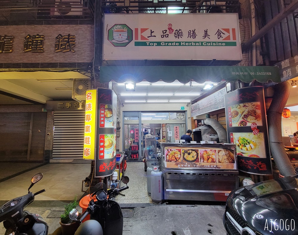 台南美食 上品養生藥膳美食 雞湯、雞酒油飯好吃