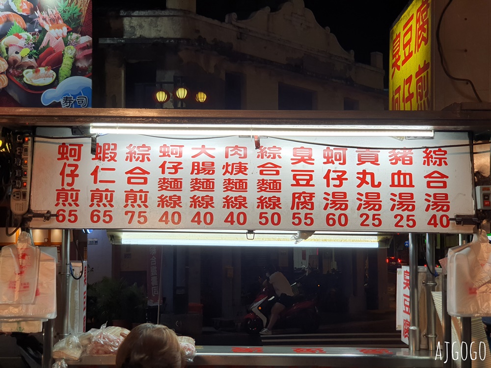 台中美食 中華臭豆腐蚵仔煎 台中中華路夜市美食