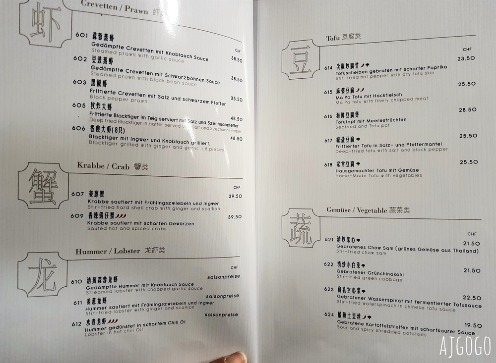 瑞士旅遊 蘇黎世美食 筷子 蘇黎世中央車站好吃的中國菜、川菜館