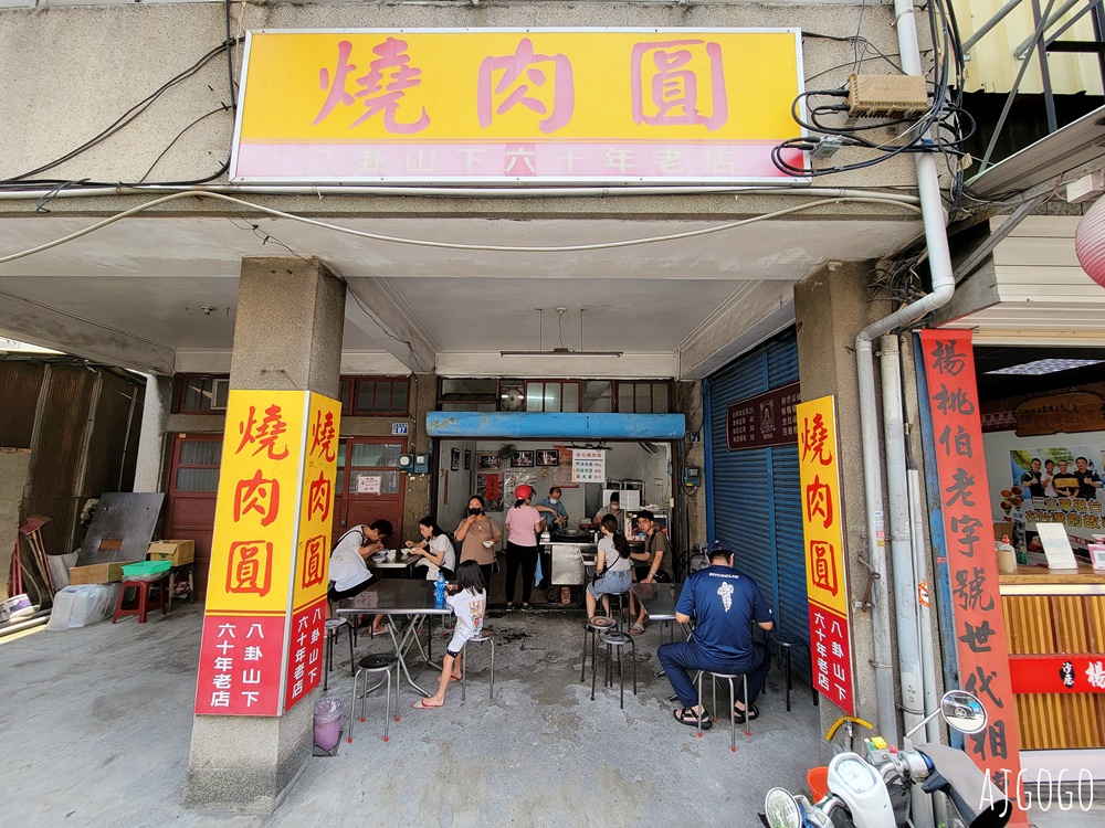 彰化美食 彰化燒肉圓 八卦山下六十年老店