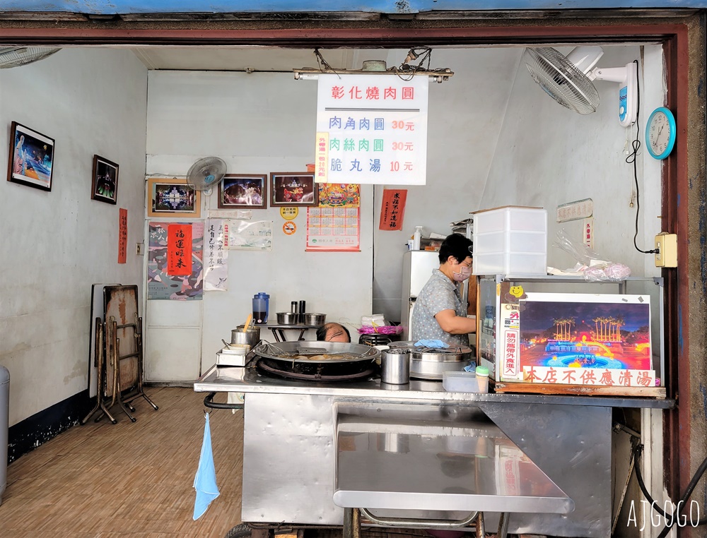 彰化美食 彰化燒肉圓 八卦山下六十年老店