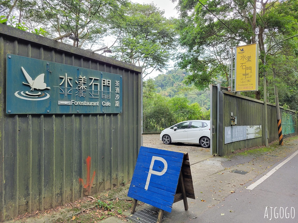 桃園美食 水漾石門 石門水庫景觀餐廳 東西好吃