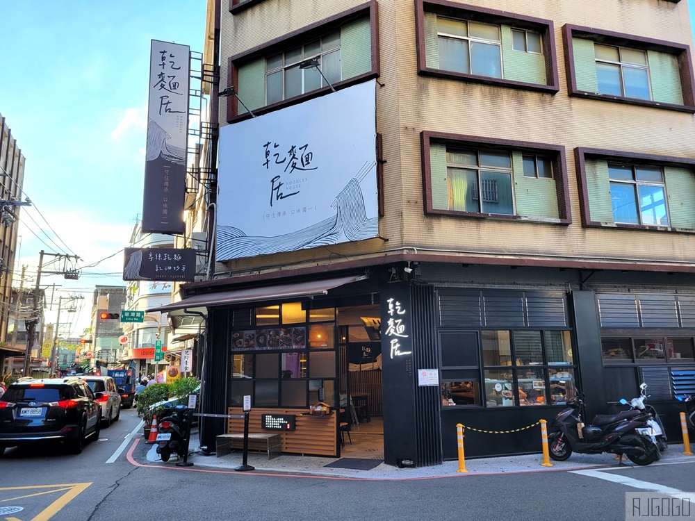 桃園美食 乾麵居 桃園大溪美食 超人氣傳統小吃 滷味小菜不錯吃