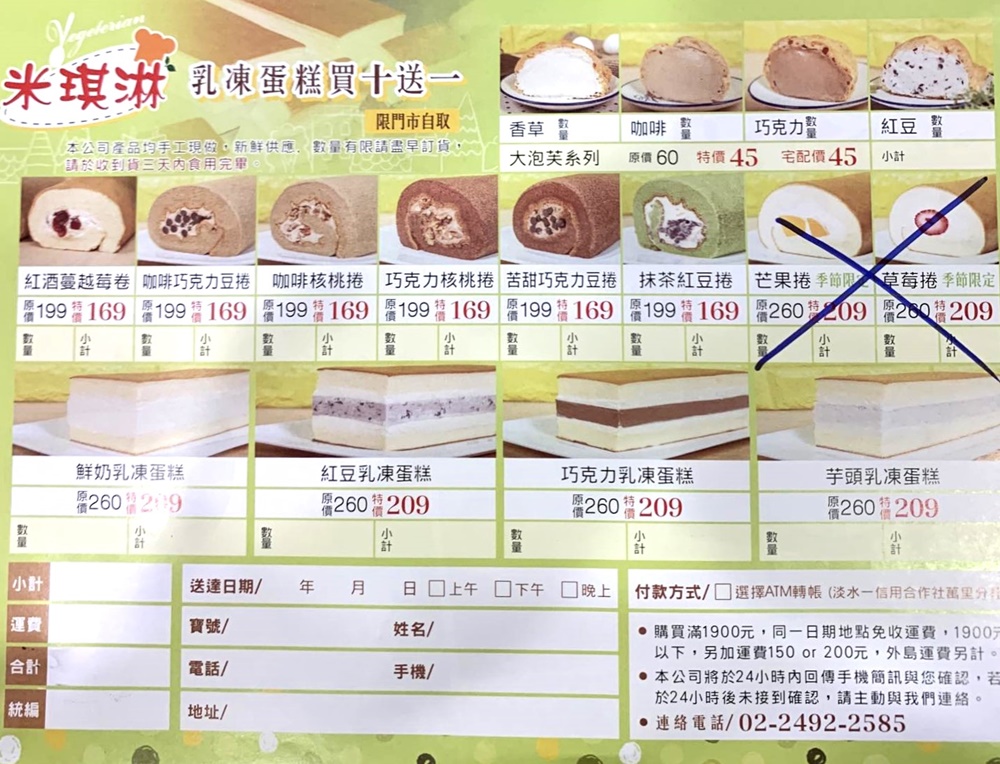 萬里美食 米琪淋乳凍蛋糕 萬里大泡芙 北海岸甜點店 乳凍蛋糕好吃