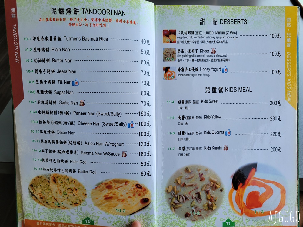三芝美食 瑪莎拉印度餐廳三芝店 好吃印度菜 淺水灣海景餐廳