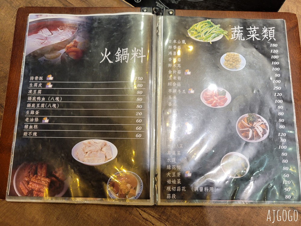 台北美食 八條老宅麻辣鍋二號店 台北麻辣鍋 牛胸肉必點 手工餃類也好吃