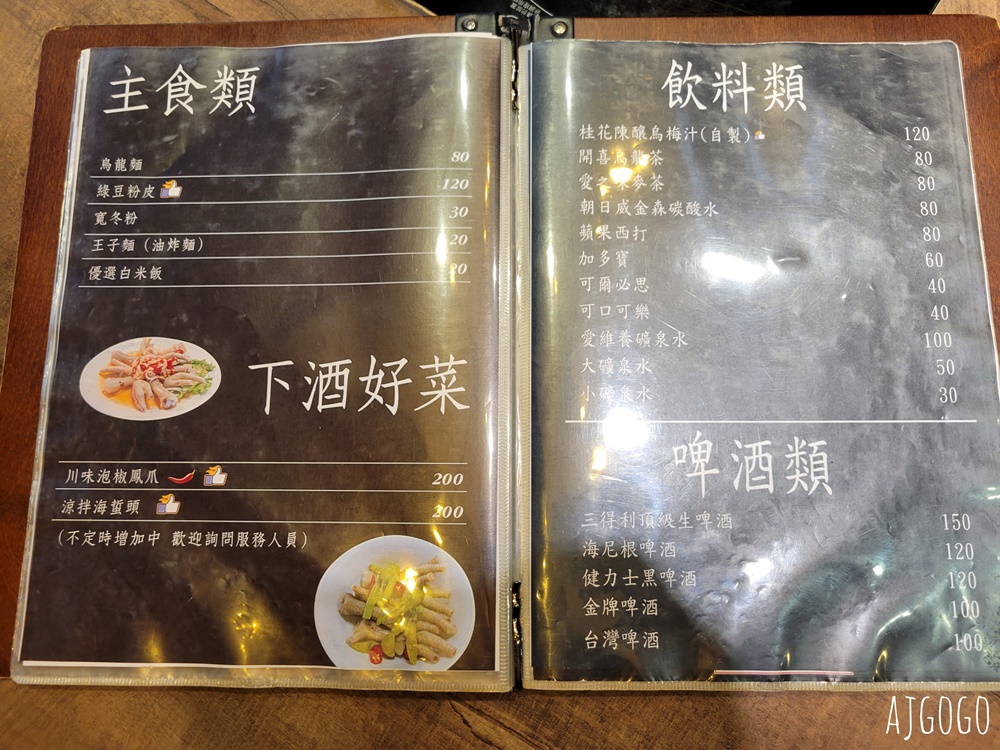 台北美食 八條老宅麻辣鍋二號店 台北麻辣鍋 牛胸肉必點 手工餃類也好吃