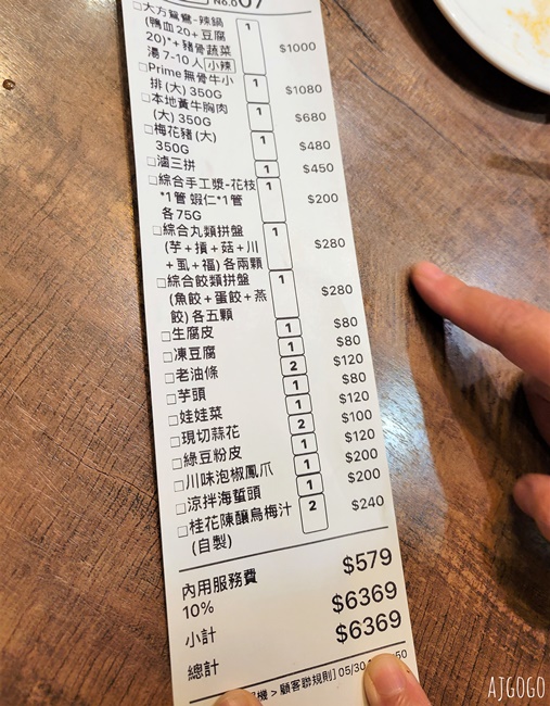 台北美食 八條老宅麻辣鍋二號店 台北麻辣鍋 牛胸肉必點 手工餃類也好吃
