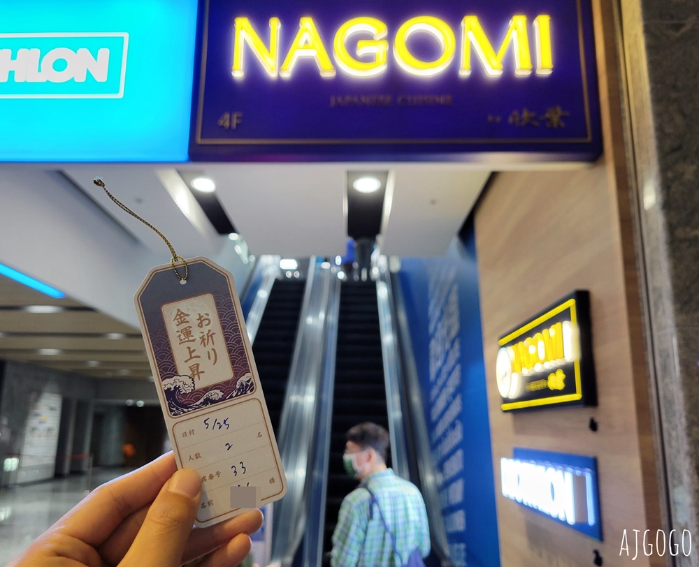 台北吃到飽 NAGOMI台北日本料理吃到飽 平日、假日晚餐菜色