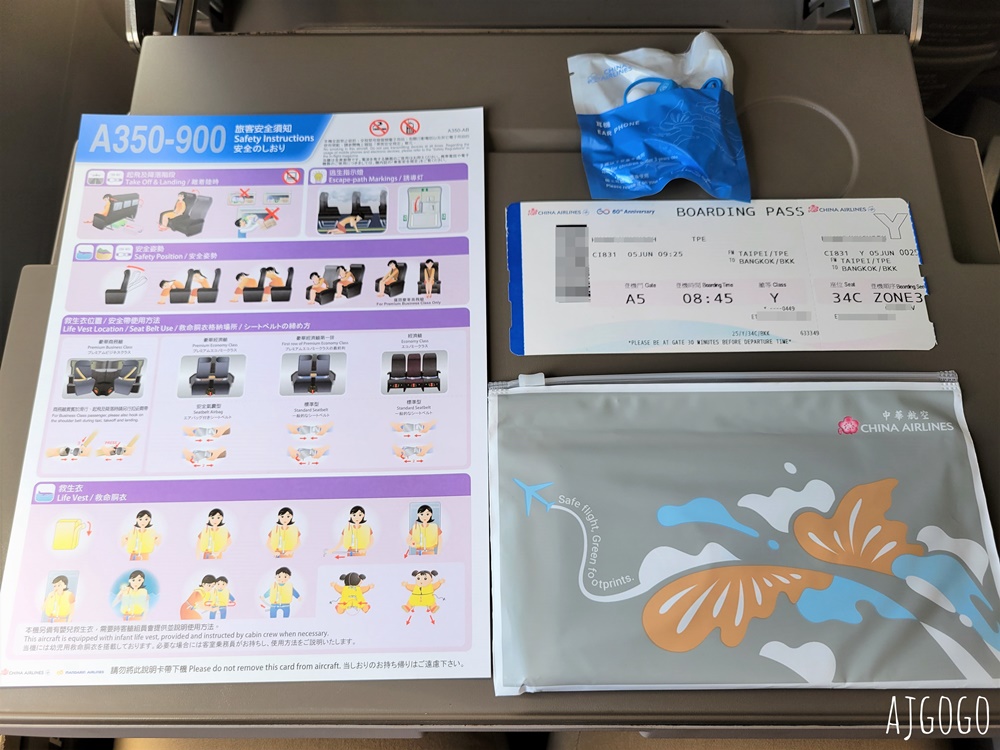 華航評價 台北桃園TPE-曼谷BKK A350豪華經濟艙飛機餐 開箱CI831