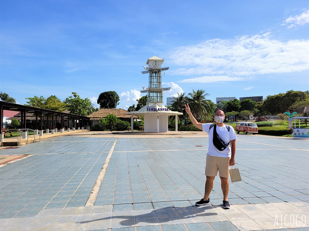 泰國旅遊 蘇美島機場 與島嶼共生的綠色機場 就像一座大型露天花園 蘇美島自由行