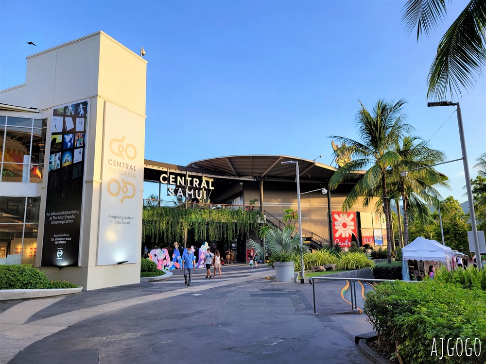 蘇美島自由行 蘇美島購物中心 Central Festival Samui 蘇美島最大百貨商場