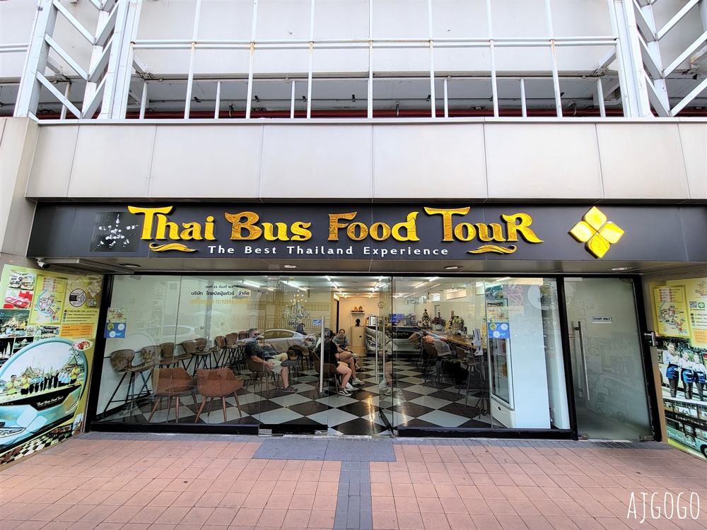 2026曼谷自由行 曼谷美食觀光巴士 帶你遊遍老城區 吃米其林美食 Thai Bus Food Tour 2026曼谷自由行 曼谷美食觀光巴士 帶你遊遍老城區 吃米其林美食 Thai Bus Food Tour
