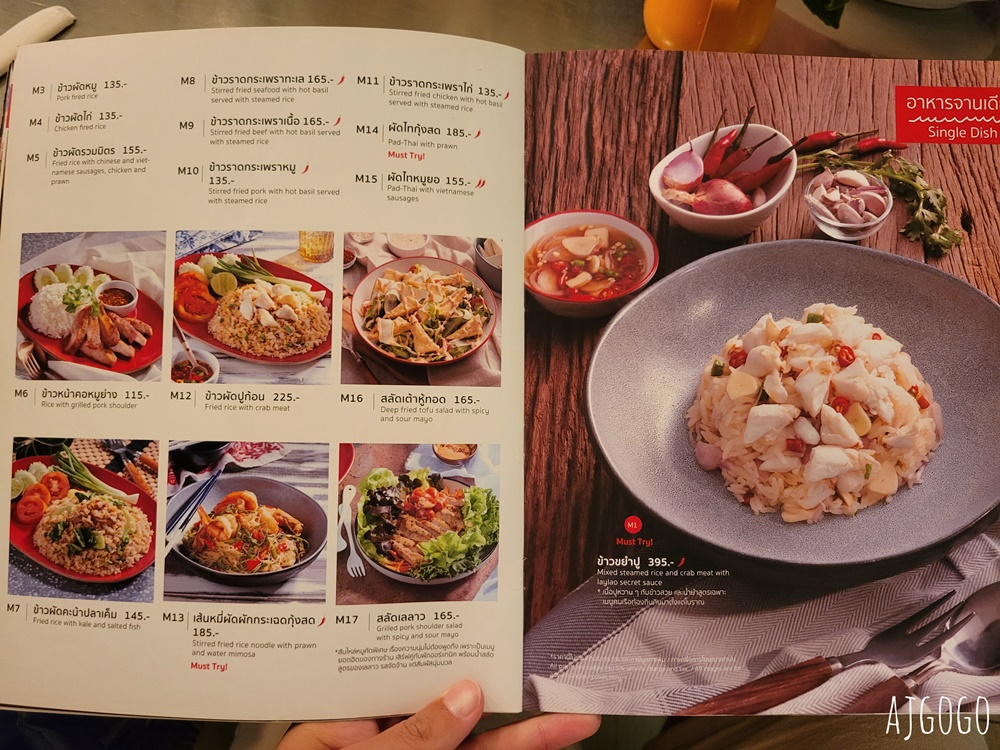 曼谷美食 lay lao-Ari 米其林指南必比登推薦的東北菜餐廳 曼谷自由行推薦