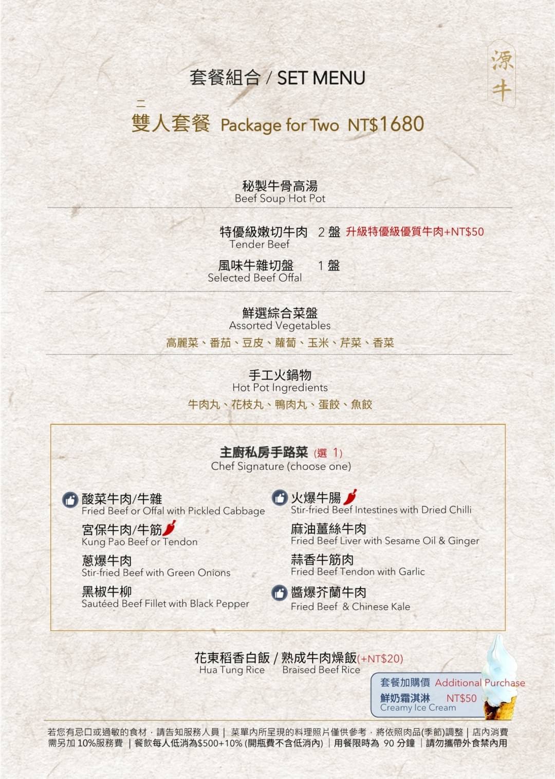 已歇業 台北美食 源牛火鍋餐廳 花東鮮牛肉火鍋 前總統李登輝先生孕育源興牛的新篇章
