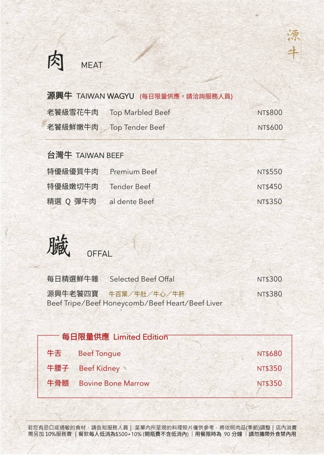 已歇業 台北美食 源牛火鍋餐廳 花東鮮牛肉火鍋 前總統李登輝先生孕育源興牛的新篇章
