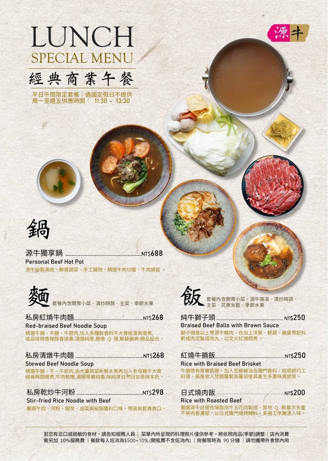 已歇業 台北美食 源牛火鍋餐廳 花東鮮牛肉火鍋 前總統李登輝先生孕育源興牛的新篇章