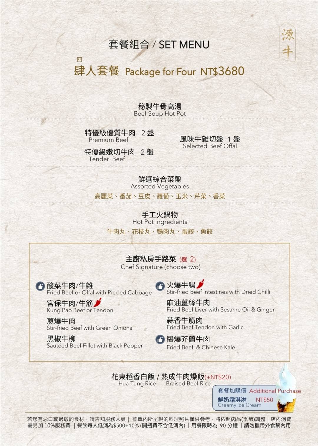已歇業 台北美食 源牛火鍋餐廳 花東鮮牛肉火鍋 前總統李登輝先生孕育源興牛的新篇章