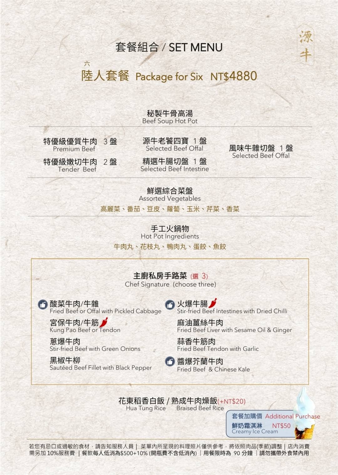 已歇業 台北美食 源牛火鍋餐廳 花東鮮牛肉火鍋 前總統李登輝先生孕育源興牛的新篇章