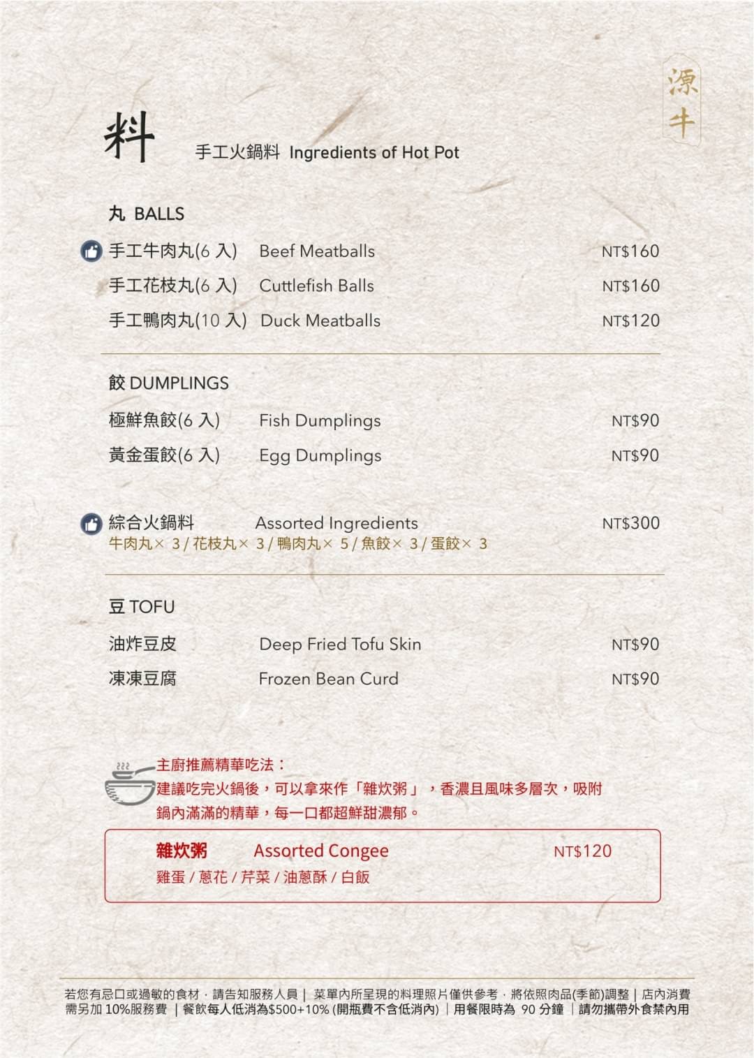 已歇業 台北美食 源牛火鍋餐廳 花東鮮牛肉火鍋 前總統李登輝先生孕育源興牛的新篇章