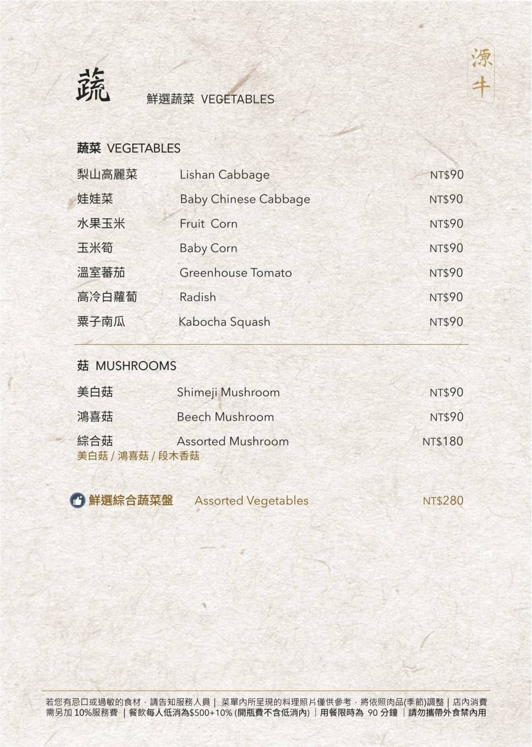 已歇業 台北美食 源牛火鍋餐廳 花東鮮牛肉火鍋 前總統李登輝先生孕育源興牛的新篇章