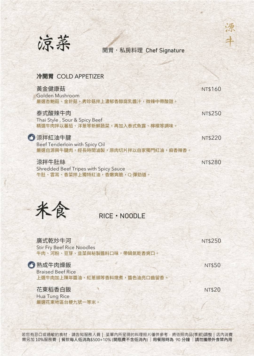 已歇業 台北美食 源牛火鍋餐廳 花東鮮牛肉火鍋 前總統李登輝先生孕育源興牛的新篇章